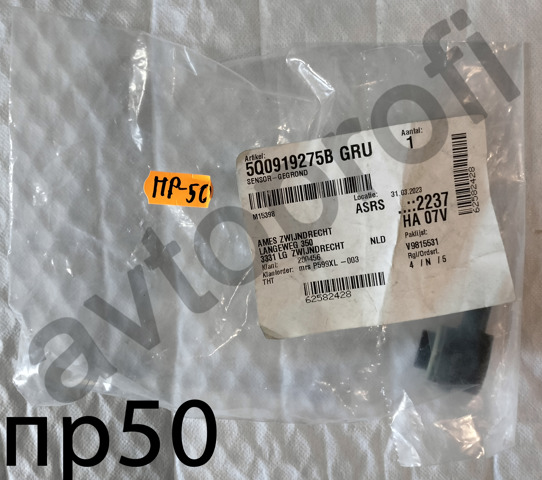 Датчик сигналізації парковки (парктронік), задній 5Q0919275BGRU VAG