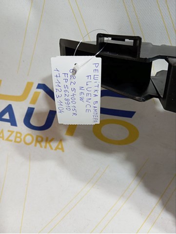 Решітка бампера нижня 622540015R RENAULT