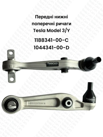 Важіль передньої підвіски нижній, лівий/правий 118834100C TESLA