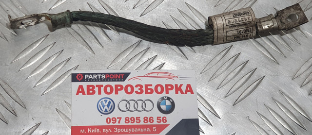 Кабель маси акумулятора (АКБ) 12427614083 BMW