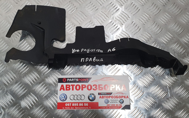 Повітропровід / дефлектор радіатора, правий 4F0121284G VAG