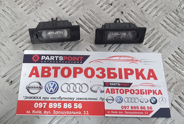 Ліхтар освітлення номерного знака 4G0943021 VAG