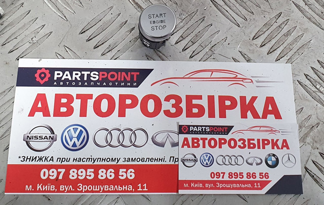 Кнопка запуску двигуна 4G2905217A VAG
