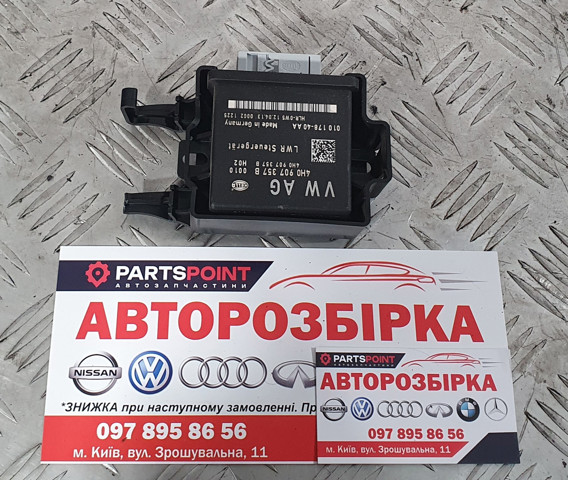 Модуль керування (ЕБК) адаптивного освітлення 4H0907357B VAG