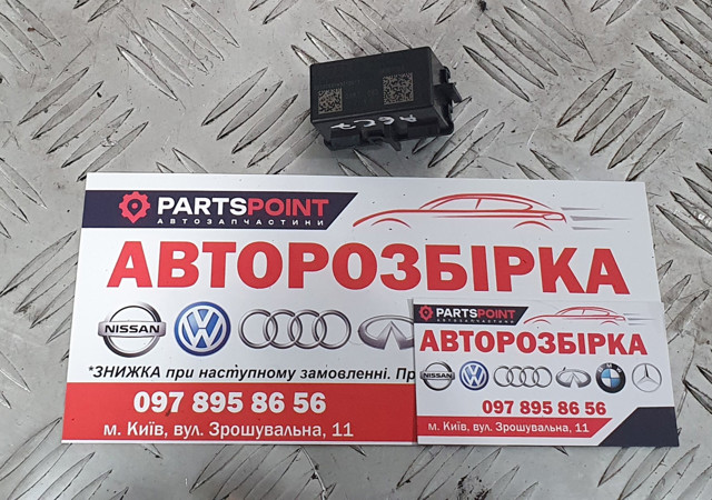 Іммобілізатор 4H0909131 VAG