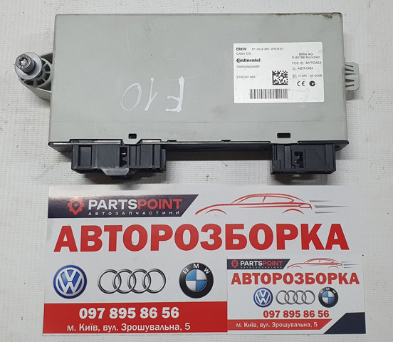 Блок керування центральним замком 61359318367 BMW
