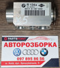 Клапан розширювальний Бмв X6