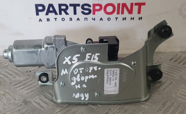 Склоочисник дверей задка 7318710 BMW