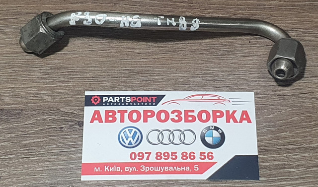 Трубка паливна, від ПНВТ до паливної рейки 7639980 BMW