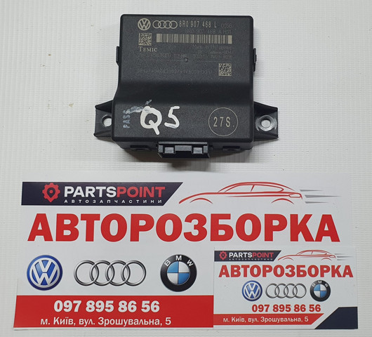 Система самодіагностики 8R0907468L VAG