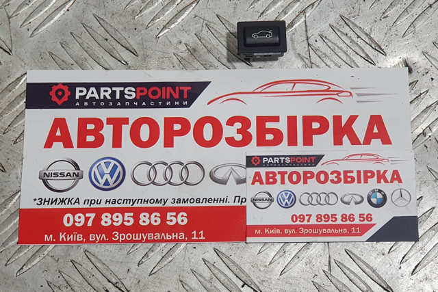 Кнопка салону приводу замка 3/5 двері (ляди) / кришки багажнику 9200316 BMW