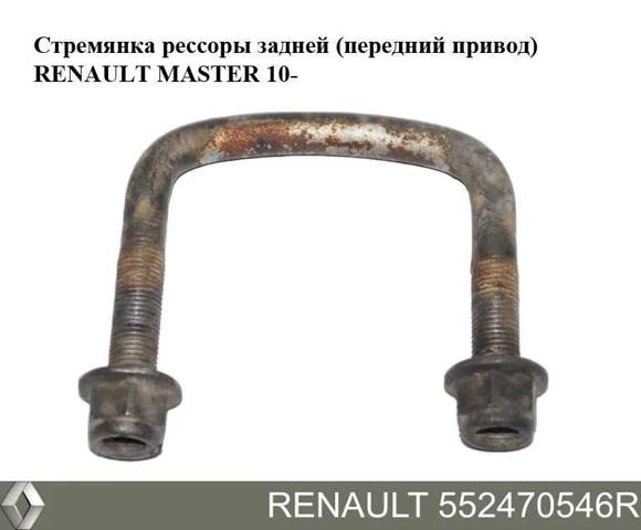 Скоба ресори 552470546R RENAULT