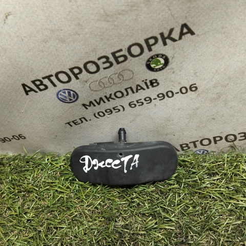 Сопло склоомивача вітрового скла 1T0955986 VAG
