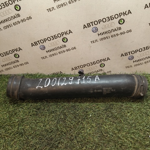 Патрубок повітряний, вхід в турбіну (наддув) 2D0129715A VAG