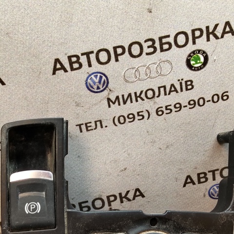 Клавіша електромеханічного гальма стоянки 4F1927225C VAG
