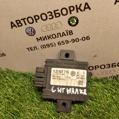 Блок керування (ЕБУ) сигналізацією 7L0907719 VAG