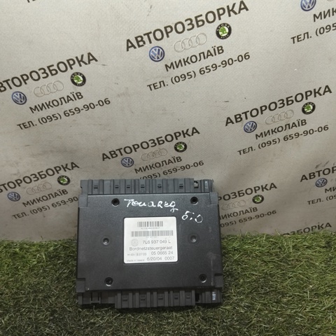 Модуль управління (ЕБУ) бортової мережі 7L6937049L VAG