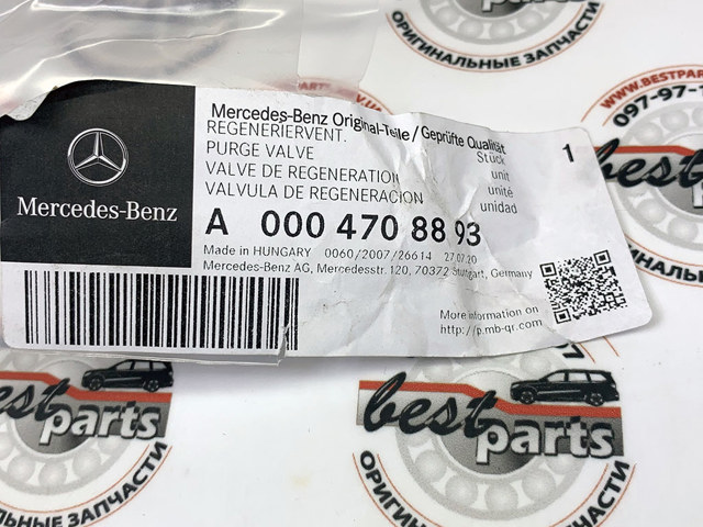 Клапан абсорбера паливних парів 0004708893 MERCEDES