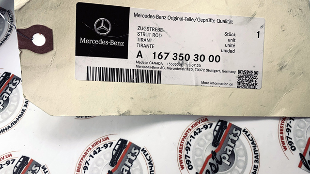 Важіль/тяга задньої підвіски подовжній нижній, правий 1673503000 MERCEDES