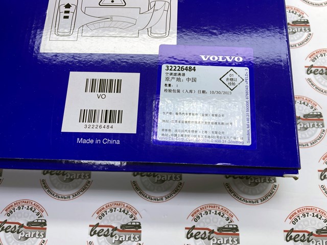 Фільтр пиловий 32226484 VOLVO