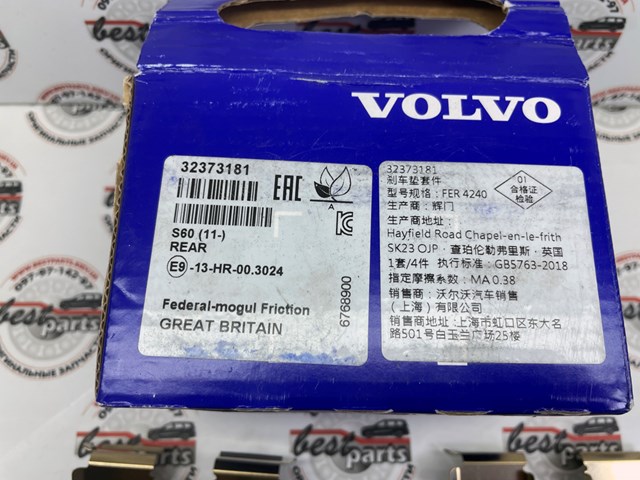 Задні гальмівні колодки 32373181 VOLVO