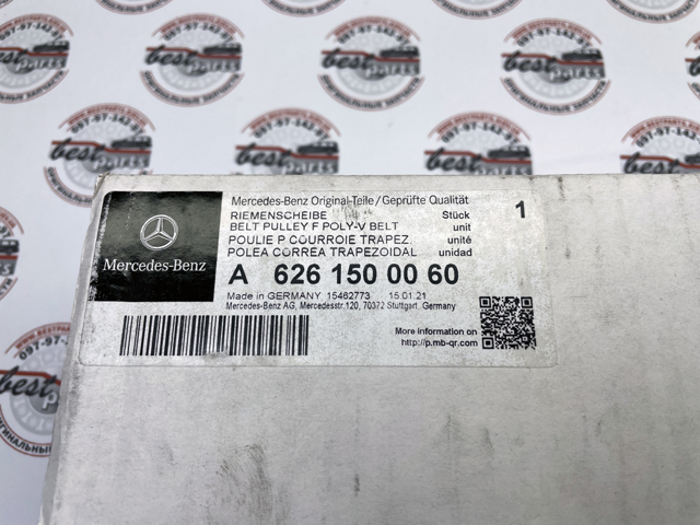 Обгонна муфта генератора 6261500060 MERCEDES