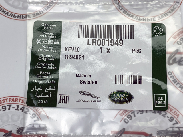 Прокладка пробки піддону АКПП LR001949 LAND ROVER