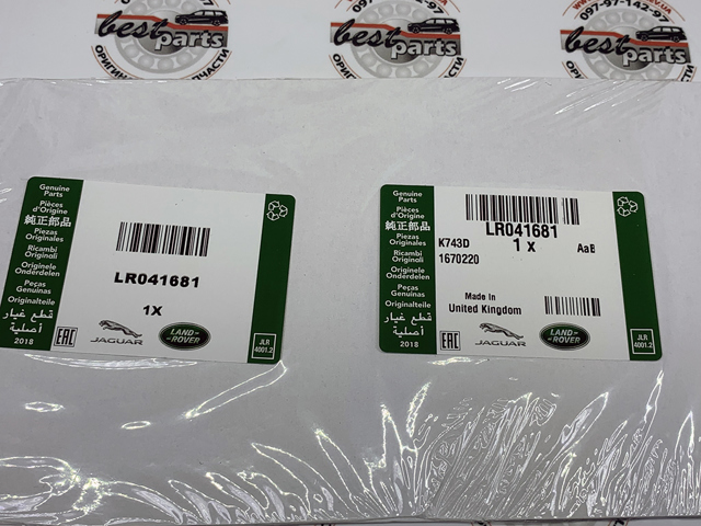 Прокладка впускного колектора LR041681 LAND ROVER