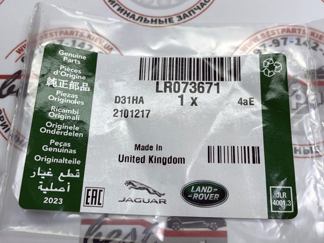 Прокладка шланга подачі масла до турбіни LR073671 LAND ROVER