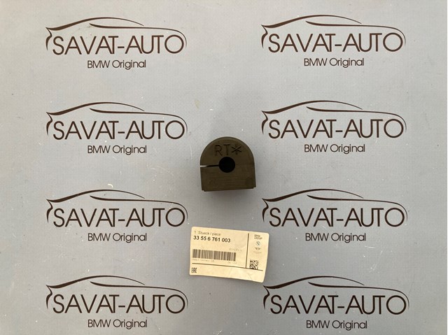 Прокладка стабільзатора заднього 33556761003 BMW