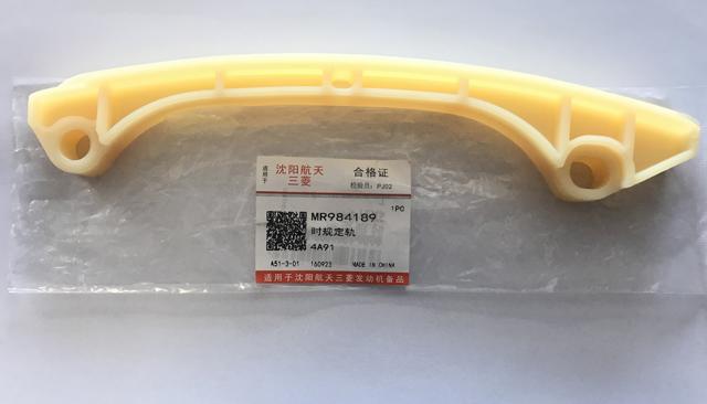 Планка успокоителя ланцюга ГРМ MR984189 КИТАЙ