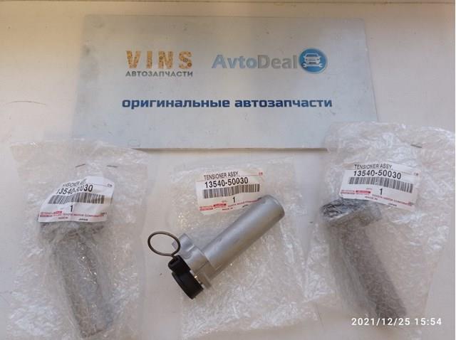 Натягувач ременя ГРМ 1354050030 TOYOTA