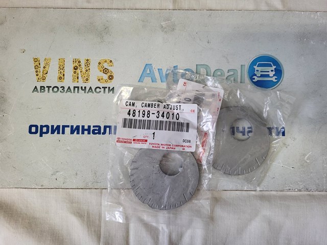 Шайба болта кріплення переднього важеля, нижнього 4819834010 TOYOTA
