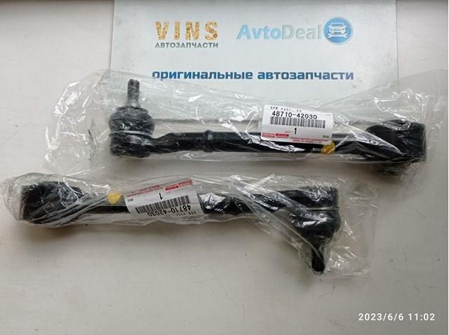 Поперечна тяга задньої підвіски 4871042030 TOYOTA