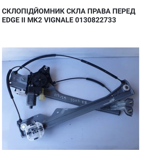 Двигун склопідіймача двері передньої, правої 0130822733 FORD