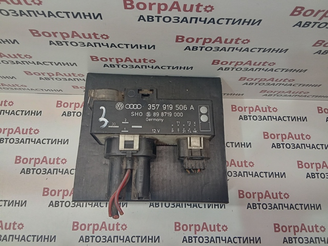 Регулятор оборотів вентилятора, блок управління 357919506A VAG