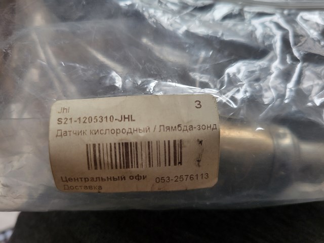 Датчик кисню S211205310 КИТАЙ