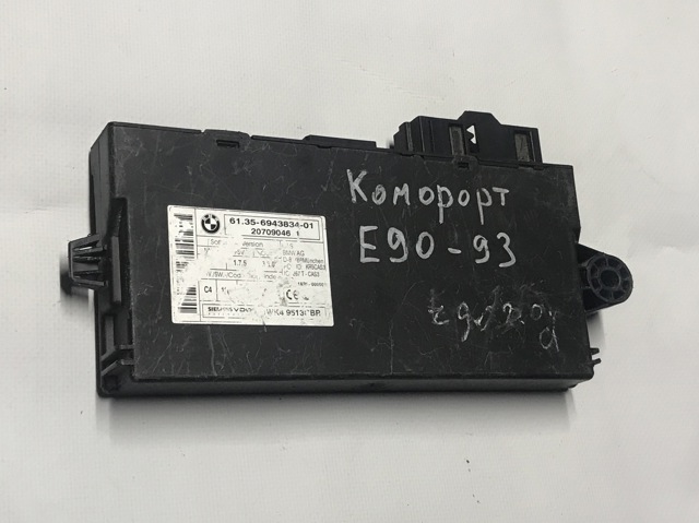 Іммобілізатор 61356943834 BMW