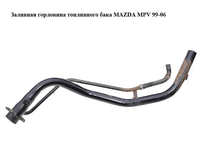 Шланг заливної горловини, паливного бака G22G42210 MAZDA