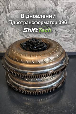 Гідротрансформатор автоматичної коробки передач 09G323571G VAG