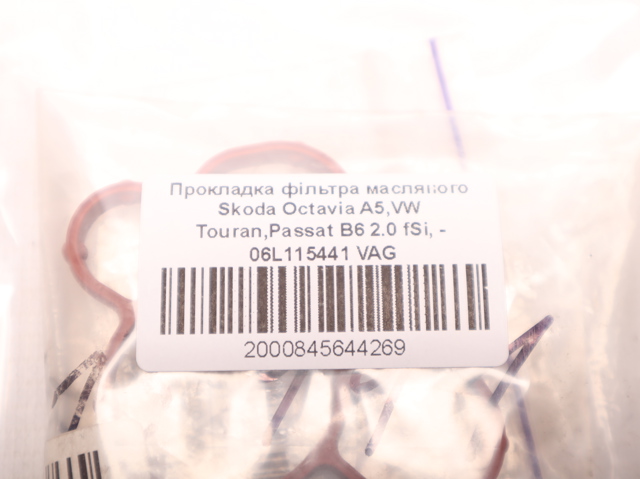 Прокладка адаптера маслянного фільтра 06L115441 VAG
