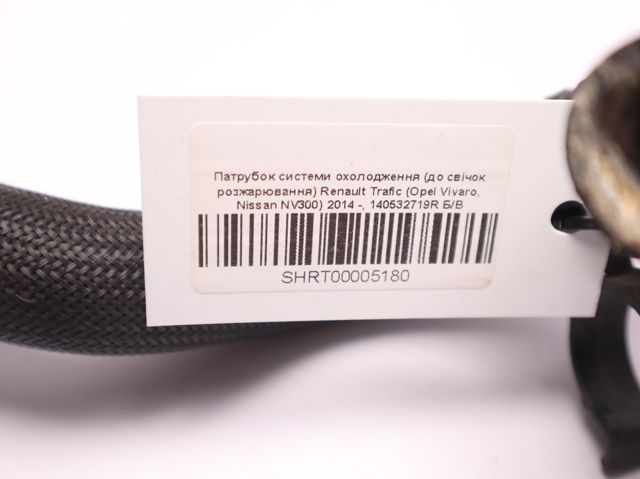 Трубопроводи і шланги системи охолодження 140532719R RENAULT