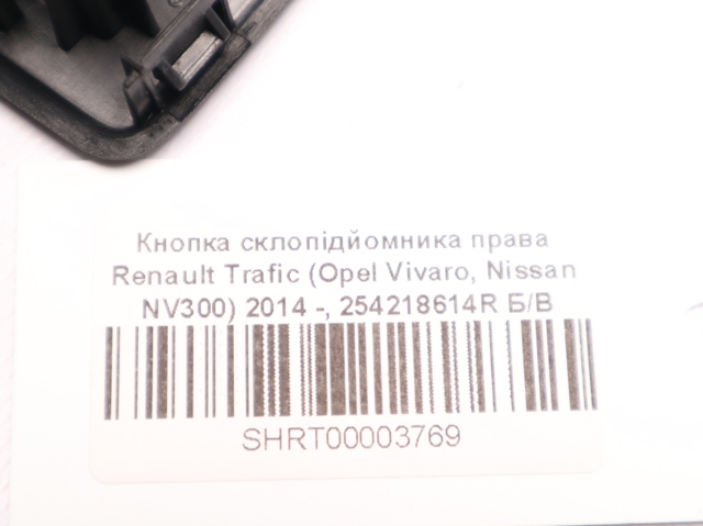 Кнопка вмикання двигуна склопідіймача передня права 254218614R RENAULT