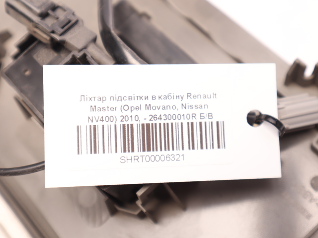 Лампочка освітлення салону 264300010R RENAULT