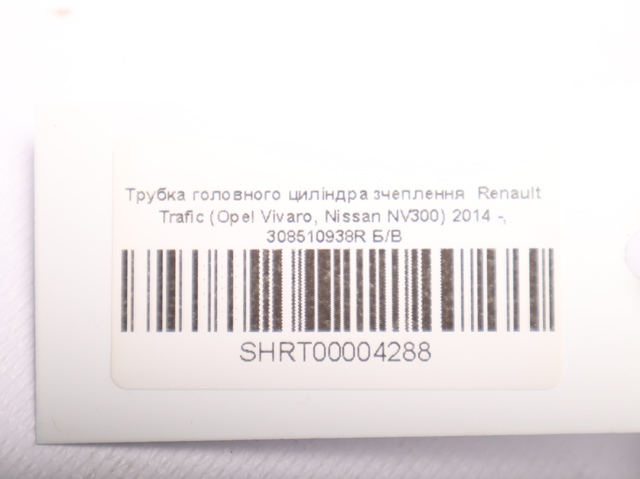 Трубка зчеплення 308510938R RENAULT