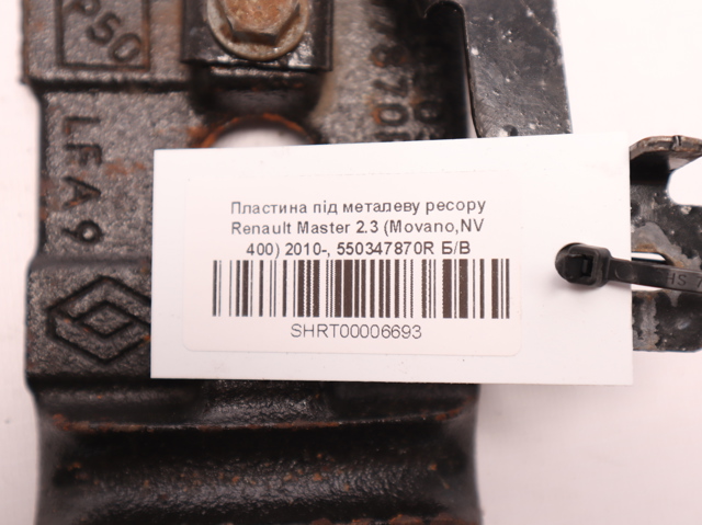 Підкладка під драбину задньої ресори 550347870R RENAULT