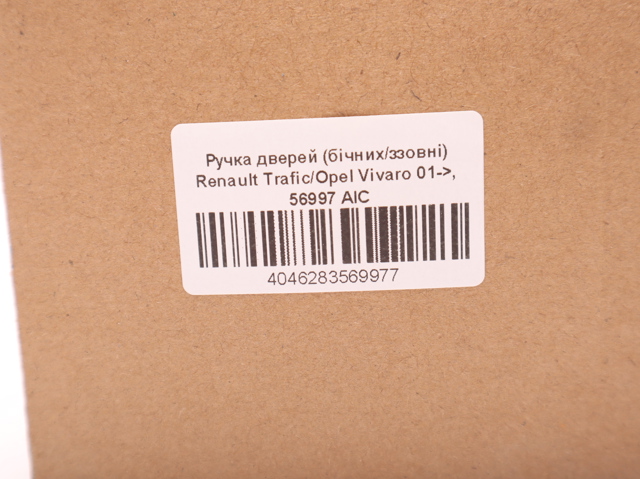 Ручка двері бічної/зсувної зовнішня ліва 56997 AIC