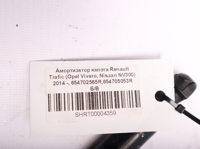 Амортизатор під капот 654702565R RENAULT