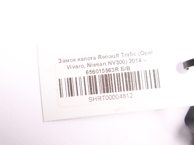 Замок кришки капота 656015563R RENAULT