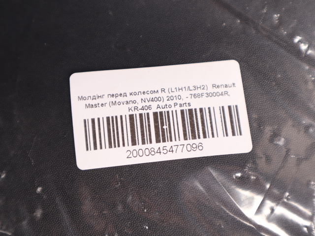 Накладка заднього правого крила 768F30004R RENAULT